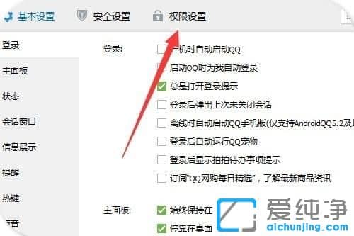 Win7纯净版64位系统下如何隐藏自己正在玩的qq游戏