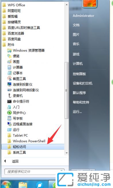 Win7纯净版系统怎么打开虚拟键盘