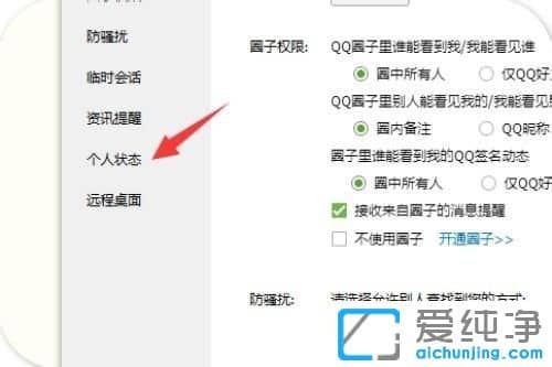 Win7纯净版64位系统下如何隐藏自己正在玩的qq游戏