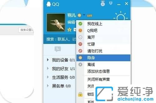 Win7纯净版64位系统下如何隐藏自己正在玩的qq游戏