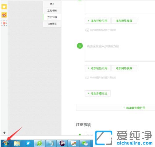 Win7纯净版系统怎么打开虚拟键盘