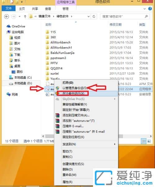 Win10系统如何指定程序在沙盘中运行