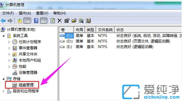 Win764位纯净版系统下怎么给硬盘分区