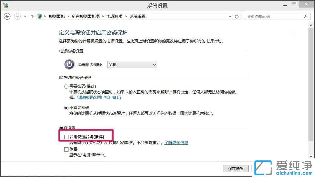 Win10纯净版系统关机关不了怎么办