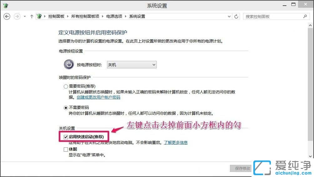 Win10纯净版系统关机关不了怎么办