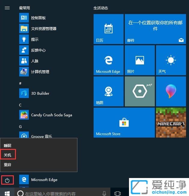 Win10纯净版系统关机关不了怎么办
