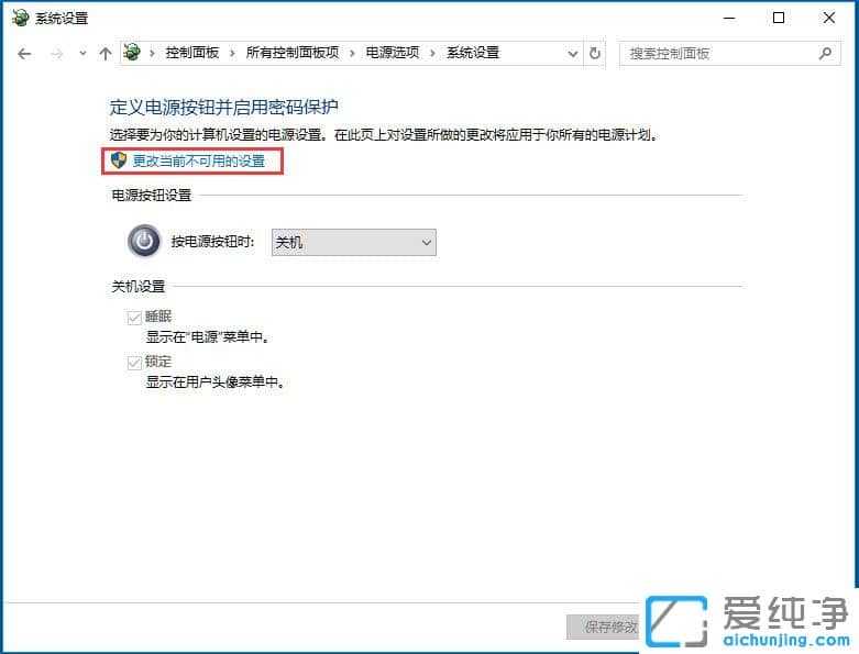 Win10纯净版系统关机关不了怎么办