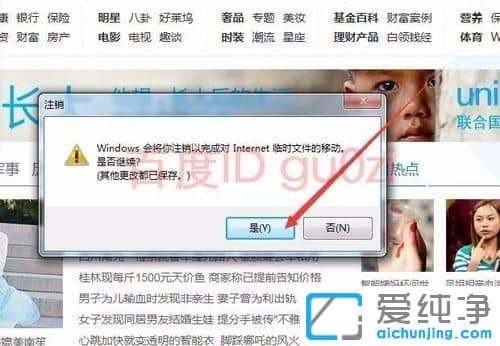 Win7纯净版64位系统怎么修改IE临时文件存放位置