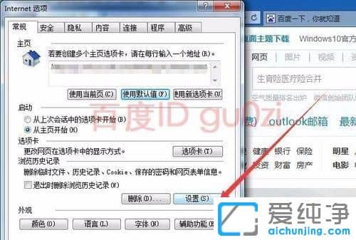 Win7纯净版64位系统怎么修改IE临时文件存放位置
