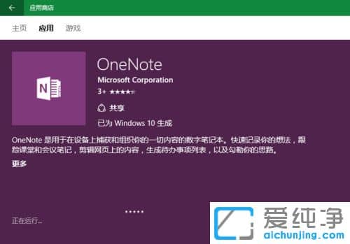Win10纯净版系统打不开OneNote提示错误0x80070005怎么办