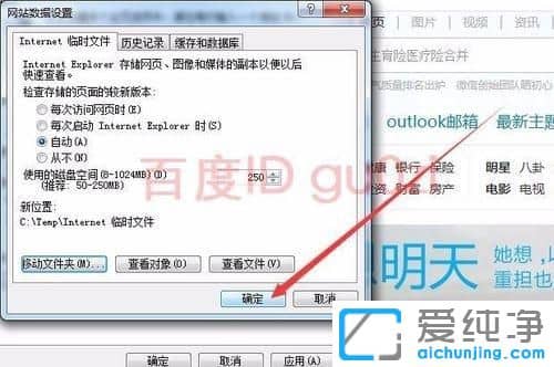 Win7纯净版64位系统怎么修改IE临时文件存放位置