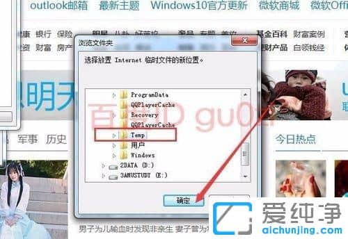 Win7纯净版64位系统怎么修改IE临时文件存放位置