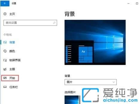 Win10纯净版64位系统开始菜单没有设置怎么修复