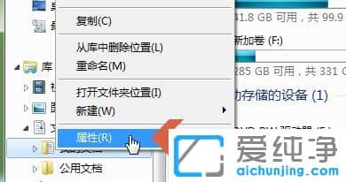Win7纯净版系统如何更改我的文档默认位置移动到别的盘