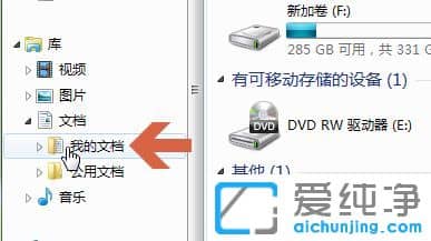 Win7纯净版系统如何更改我的文档默认位置移动到别的盘