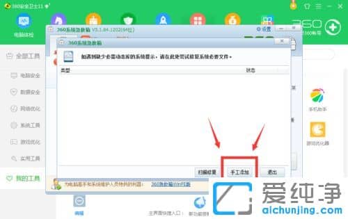 XP������ϵͳ��ô��360��ȫ��ʿ�޸���ʧ�ļ�