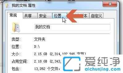 Win7纯净版系统如何更改我的文档默认位置移动到别的盘
