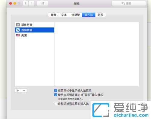 苹果电脑怎么装搜狗输入法