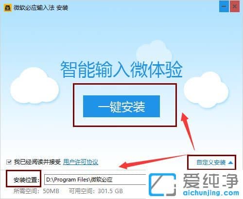 Win10纯净版系统怎么安装必应输入法