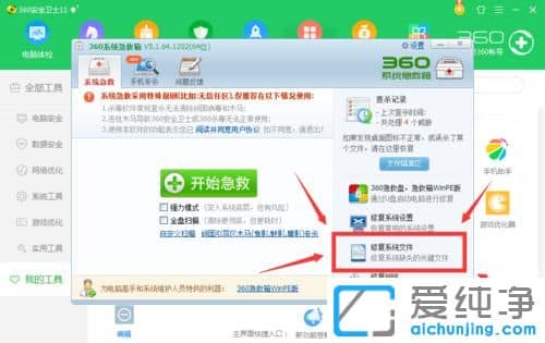 XP������ϵͳ��ô��360��ȫ��ʿ�޸���ʧ�ļ�