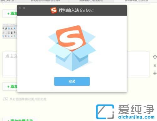 苹果电脑怎么装搜狗输入法