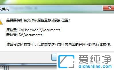 Win7纯净版系统如何更改我的文档默认位置移动到别的盘