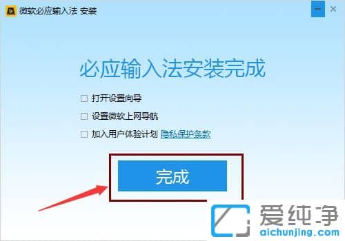 Win10纯净版系统怎么安装必应输入法