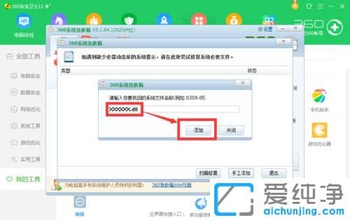 XP������ϵͳ��ô��360��ȫ��ʿ�޸���ʧ�ļ�