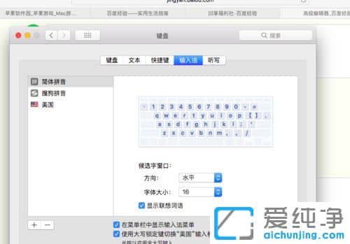 苹果电脑怎么装搜狗输入法