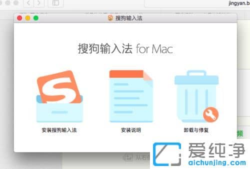 苹果电脑怎么装搜狗输入法
