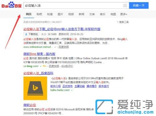 Win10纯净版系统怎么安装必应输入法