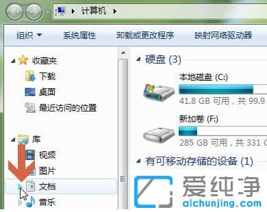 Win7纯净版系统如何更改我的文档默认位置移动到别的盘