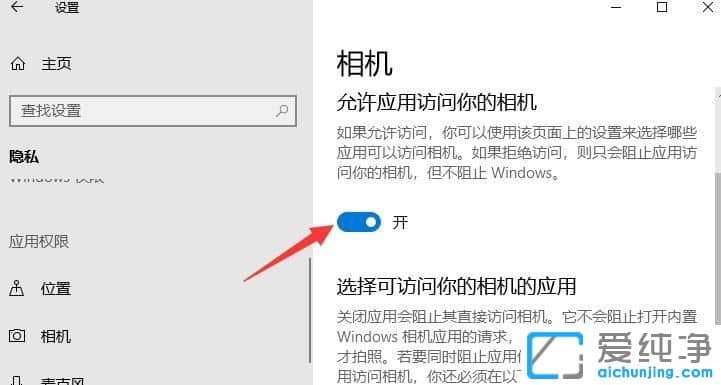 Win10怎么关闭或打开内置摄像头