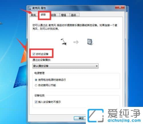 Win7纯净版系统麦克风有噪音怎么调