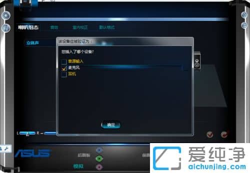 Win7纯净版系统麦克风有噪音怎么调