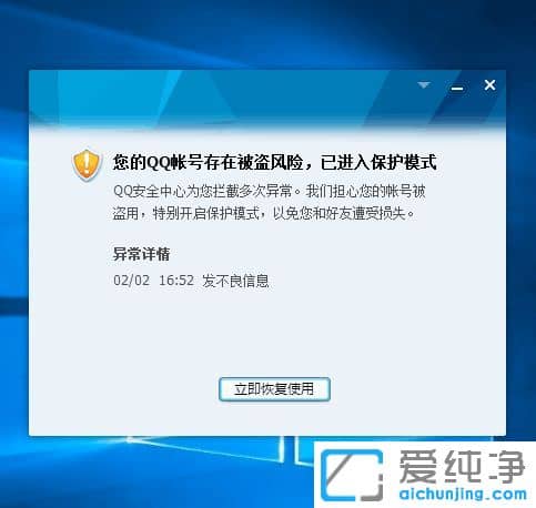 Win7纯净版系统下QQ怎么解除安全模式