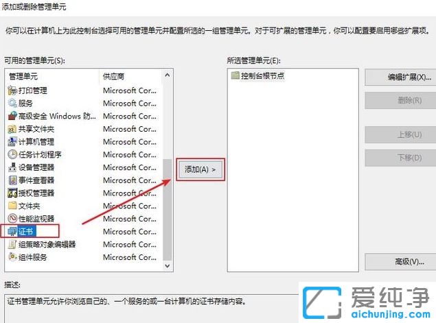 Win7纯净版64位系统怎么添加信任证书