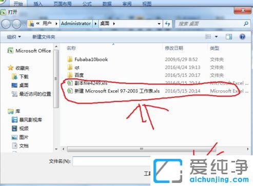 Win7系统怎么恢复未保存的Excel文件