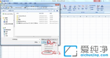 Win7系统怎么恢复未保存的Excel文件