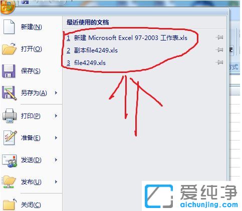 Win7系统怎么恢复未保存的Excel文件