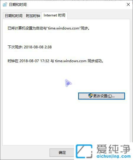 Win10纯净版系统怎么设置自动网络同步时间