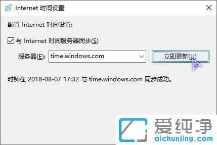 Win10纯净版系统怎么设置自动网络同步时间