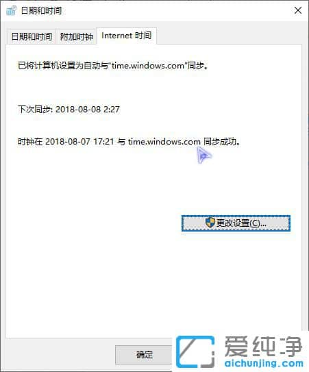 Win10纯净版系统怎么设置自动网络同步时间