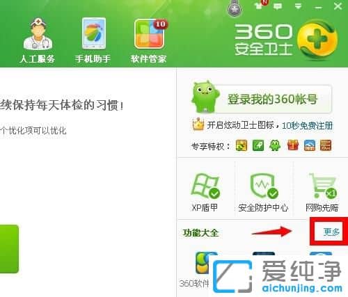 XP纯净版系统下如何设置定时关机
