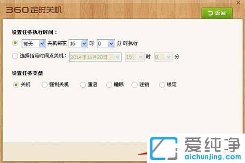 XP纯净版系统下如何设置定时关机