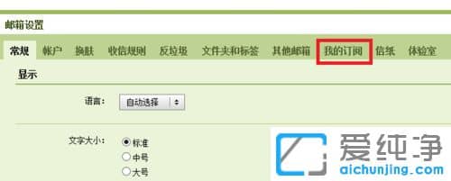 Win10纯净版系统下如何取消QQ邮箱订阅