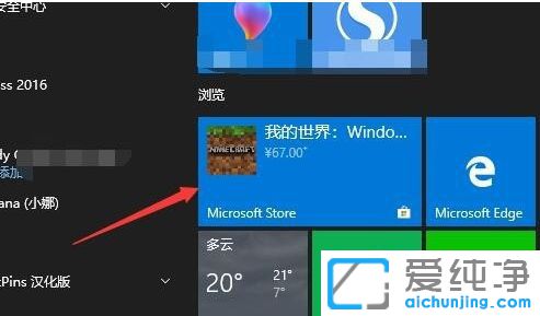 Win10系统如何关闭动态磁贴广告