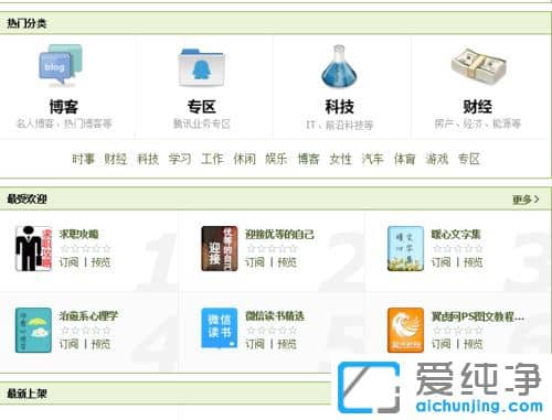 Win10纯净版系统下如何取消QQ邮箱订阅