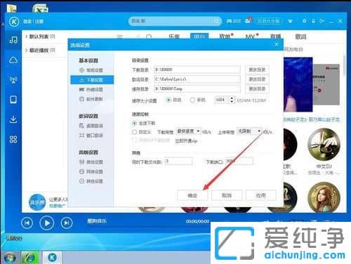 Win7纯净版系统怎么修改酷狗音乐下载路径