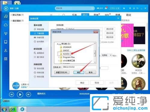 Win7纯净版系统怎么修改酷狗音乐下载路径